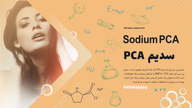 بررسی فواید سدیم PCA | متخصص طب سوزنی اصفهان